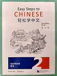 Easy Steps to Chinese (2nd Edition) 2 Textbook